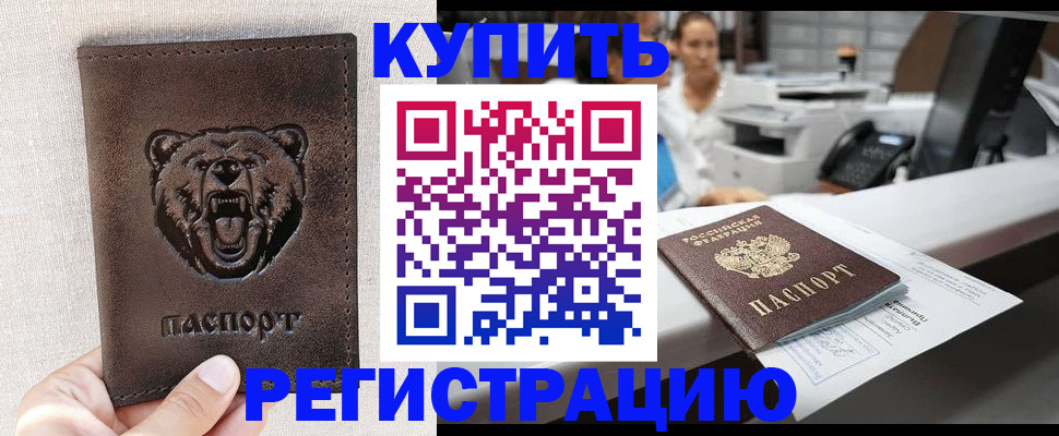 регистрация в Балашихе