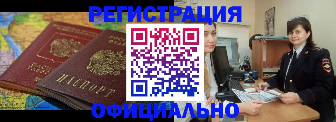 прописка от собственника в Балашихе