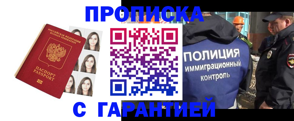 где прописаться в Балашихе